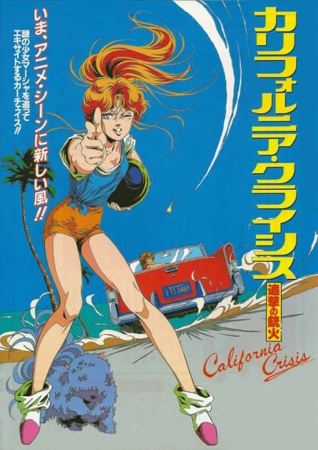 Anime poster: California Crisis: Gun Salvo