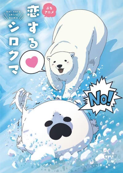 Постер аніме Koi Suru Shirokuma