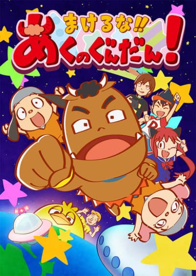 Anime poster: Don't Lose!! Evil Corps!