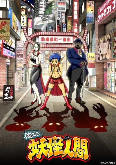 Anime poster: Oretacha Youkai Ningen