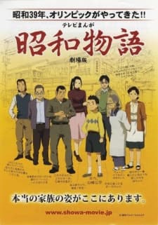 Постер аніме Shouwa Monogatari (Movie)