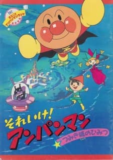 Anime poster: Sore Ike! Anpanman: Tsumikijou no Himitsu