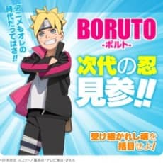 Anime poster: Boruto: Jump Festa 2016 Special