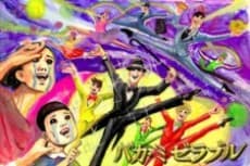 Постер аніме Baka Misérables