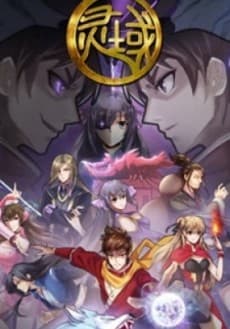Anime poster: Ling Yu 5