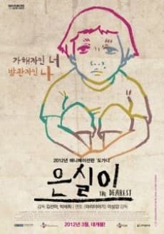 Anime poster: The Dearest