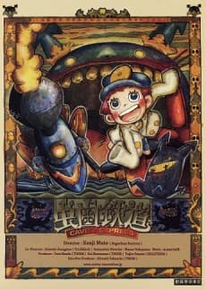 Anime poster: Cavity Express