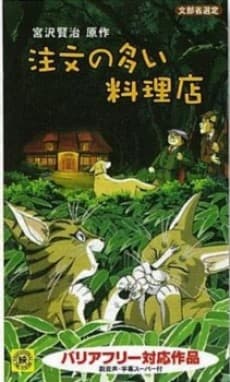 Постер аниме Популярный ресторан (1993)