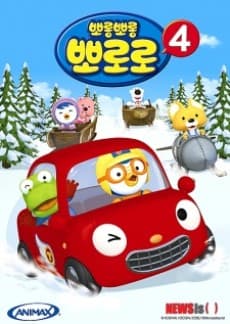 Anime poster: Pororo the Little Penguin 4