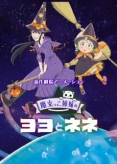 Постер аніме Majokko Shimai no Yoyo to Nene Movie Extra: Hatsukoi - Mikako Komatsu