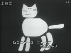 Постер аніме Neko Funjatta