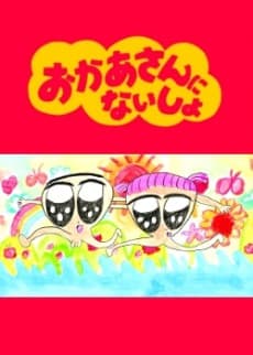 Anime poster: Don't tell Mom