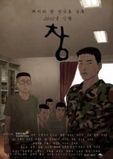 Постер аніме The Window