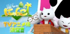 Постер аніме Hoshi no Shima no Nyanko