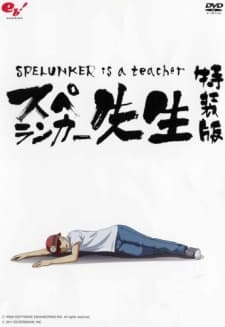Постер аніме Spelunker Is a Teacher