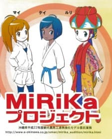 Постер аніме Shimanchu MiRiKa