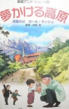 Anime poster: Paul Rusch: His Life and Dream
