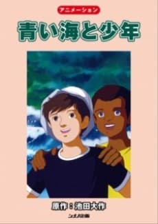 Anime poster: The Boy and the Blue Sea