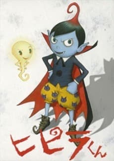 Anime poster: Hipira-kun Special