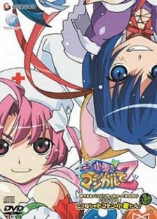 Постер аниме Nurse Witch Komugi-chan Magikarte Z Special