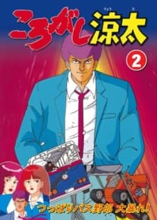 Постер аніме Korogashi Ryouta