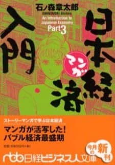 Anime poster: Manga Nihon Keizai Nyuumon