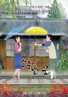 Anime poster: Green Days: Dinosaur and I