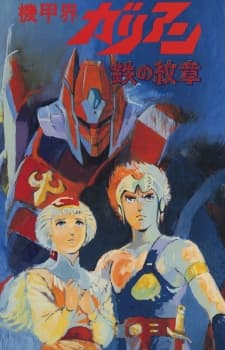 Anime poster: Kikou Kai Galient OVA