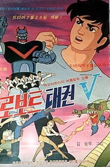 Anime poster: Voltar the Invincible