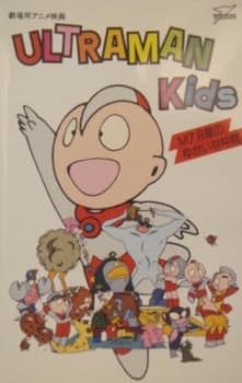 Постер аніме Ultraman Kids: M7.8 Sei no Yukai na Nakama