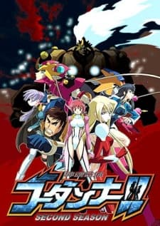 Anime poster: Marriage of God & Soul Godannar!! (2004)