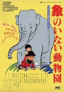 Anime poster: Zou no Inai Doubutsuen