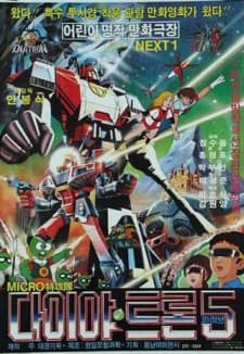 Anime poster: Space Transformers