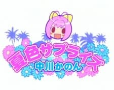 Постер аніме Natsuiro Surprise
