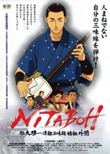 Постер аніме NITABOH: Tsugaru Shamisen Shiso Gaibun