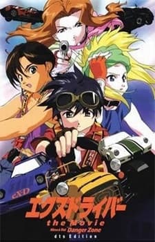 Постер аніме eX-Driver the Movie Specials