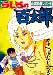Anime poster: Ushiro no Hyakutarou