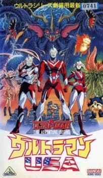 Anime poster: Ultraman: The Adventure Begins