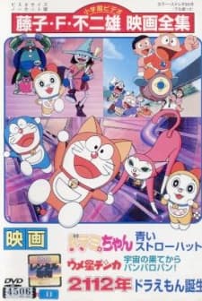 Anime poster: Umeboshi Denka: Uchuu no Hate kara Panparopan!