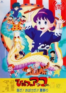 Anime poster: Himitsu no Akko-chan: Umi da! Obake da!! Natsu Matsuri