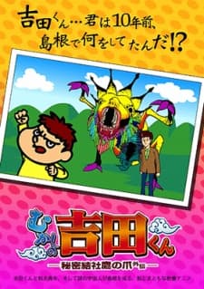 Постер аніме Himitsukessha Taka no Tsume Gaiden: Mukashi no Yoshida-kun