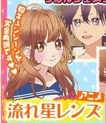 Anime poster: Nagareboshi Lens