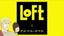 Постер аніме Thermae Romae: Thermae Romae x LOFT Collaboration