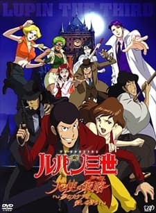 Постер аніме Lupin III: Angel Tactics