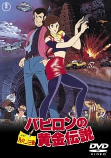 Anime poster: Lupin the 3rd: The Legend of the Gold of Babylon