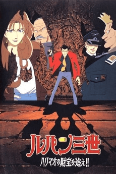 Anime poster: Lupin the 3rd: The Pursuit of Harimao's Treasure
