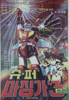 Anime poster: Raiders of Galaxy