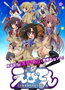 Anime poster: Ebiten: Kouritsu Ebisugawa Koukou Tenmonbu OVA