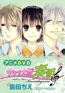 Anime poster: Sakura Taisen: Kanadegumi