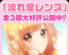 Anime poster: Nagareboshi Lens Specials